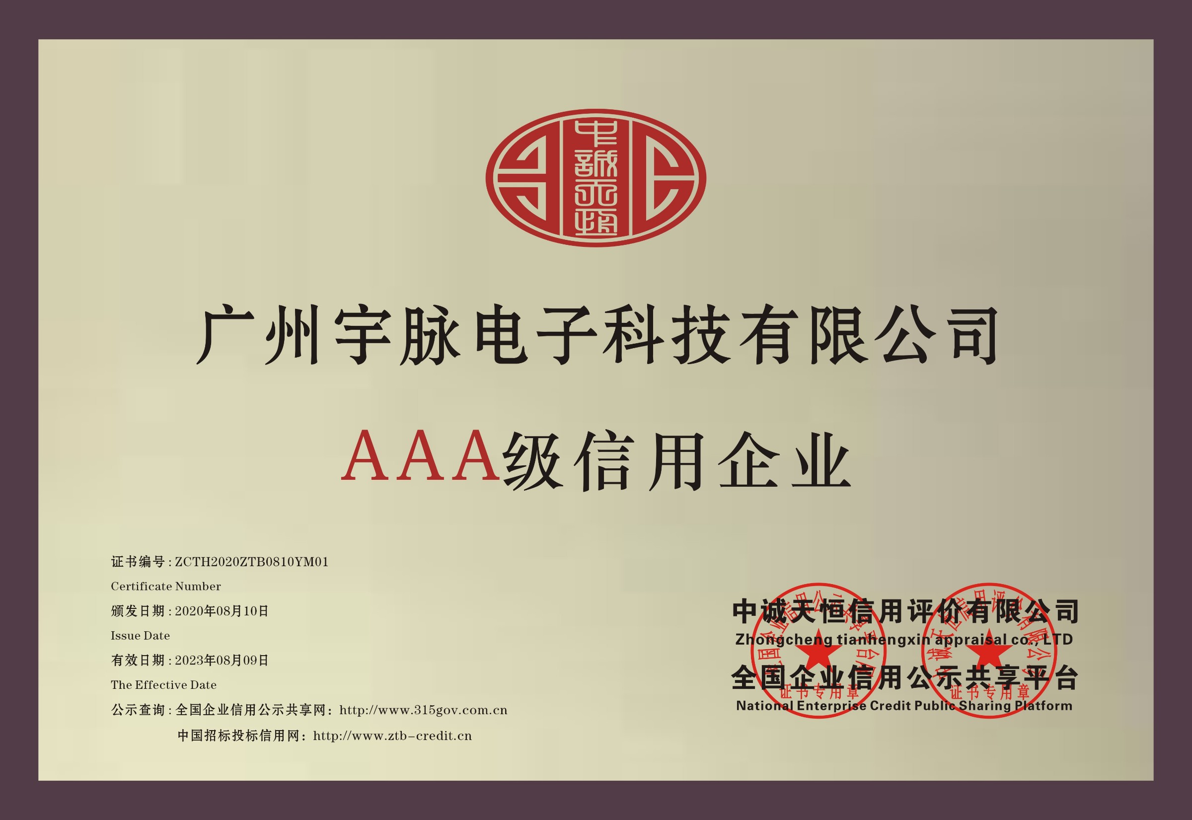 铜牌-广州华体会官方网页版_华体会（中国）
电子科技有限公司.jpg